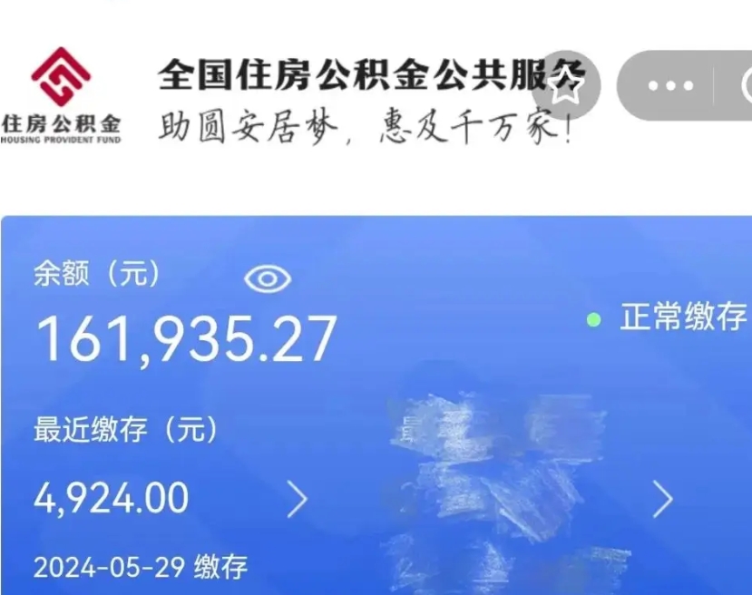 武威公积金辞职怎么帮取（公积金辞职怎么取出来）